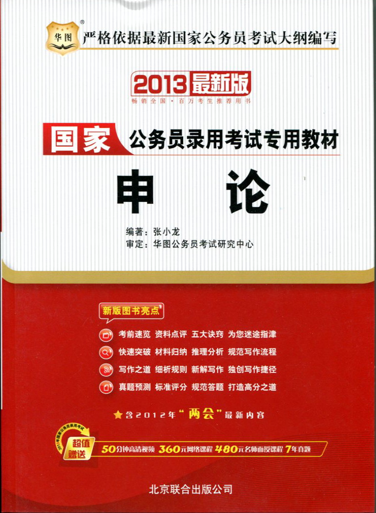 全国公共科目模拟考试_中直机关2012年考试录用公务员公共科目考试大纲_执业医师公共科目考试